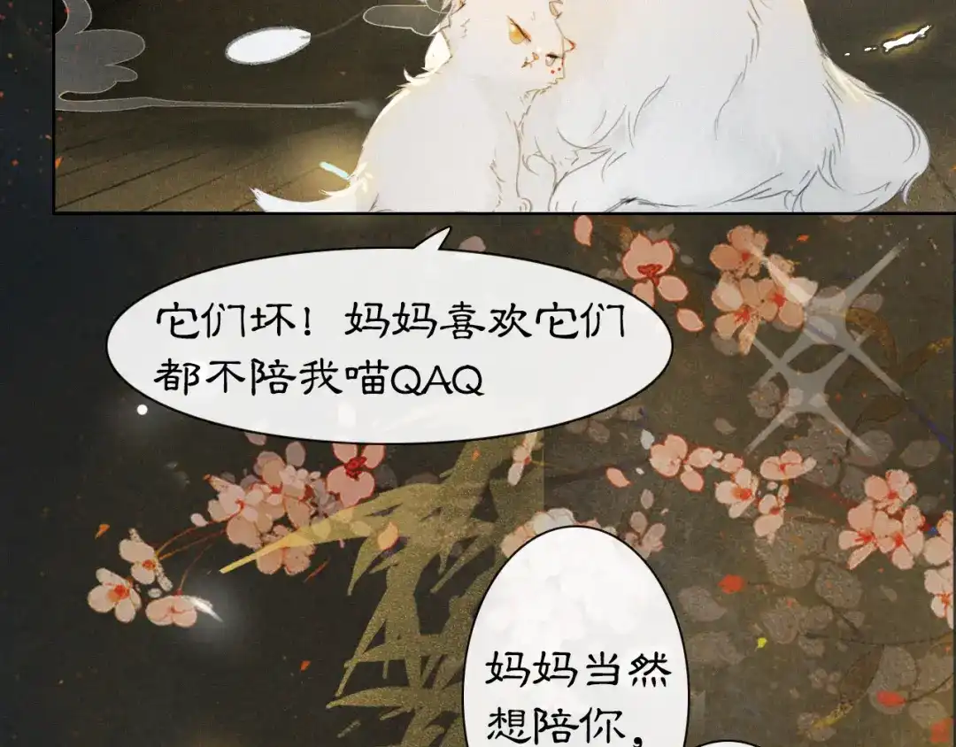 《紫禁·御喵房》第1话 意外穿越 第19页