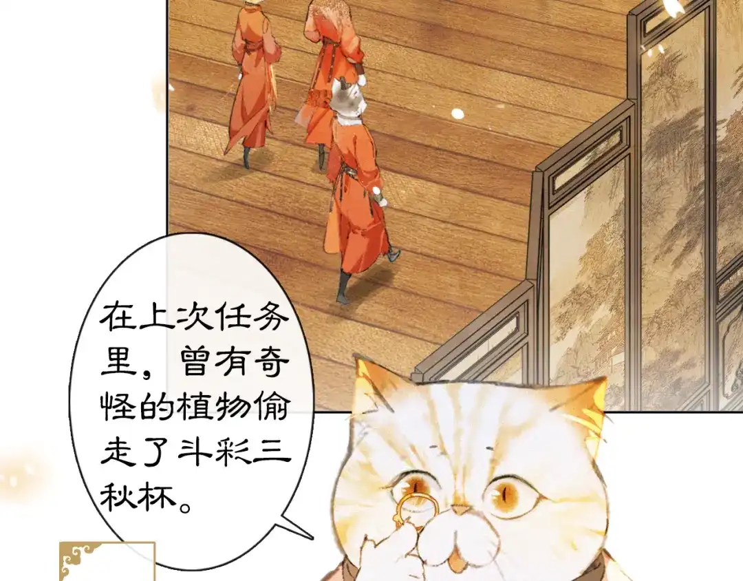 《紫禁·御喵房》第1话 意外穿越 第58页