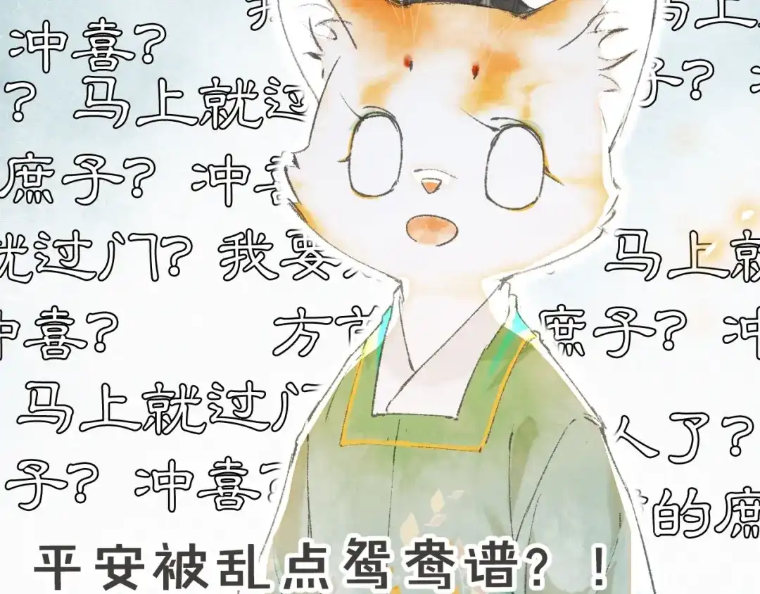 《紫禁·御喵房》第1话 意外穿越 第109页