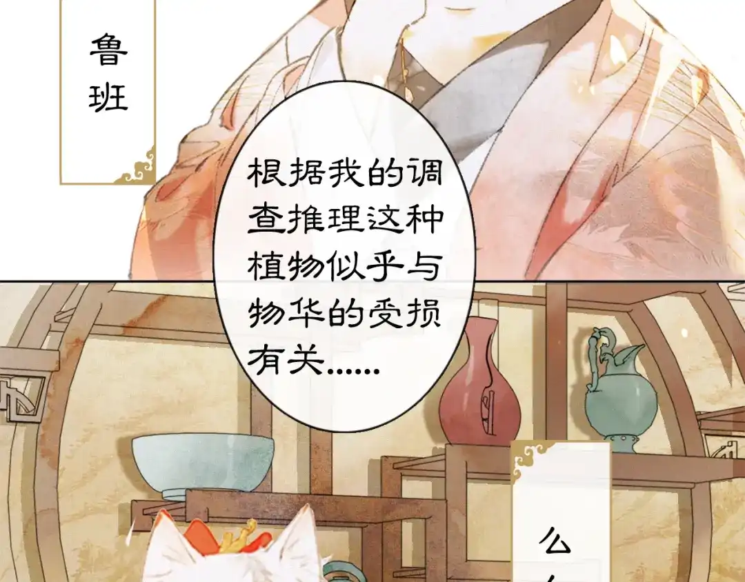 《紫禁·御喵房》第1话 意外穿越 第59页