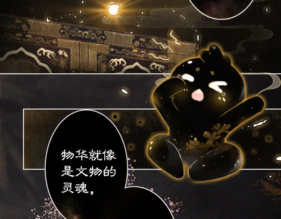 《紫禁·御喵房》第1话 意外穿越 第7页