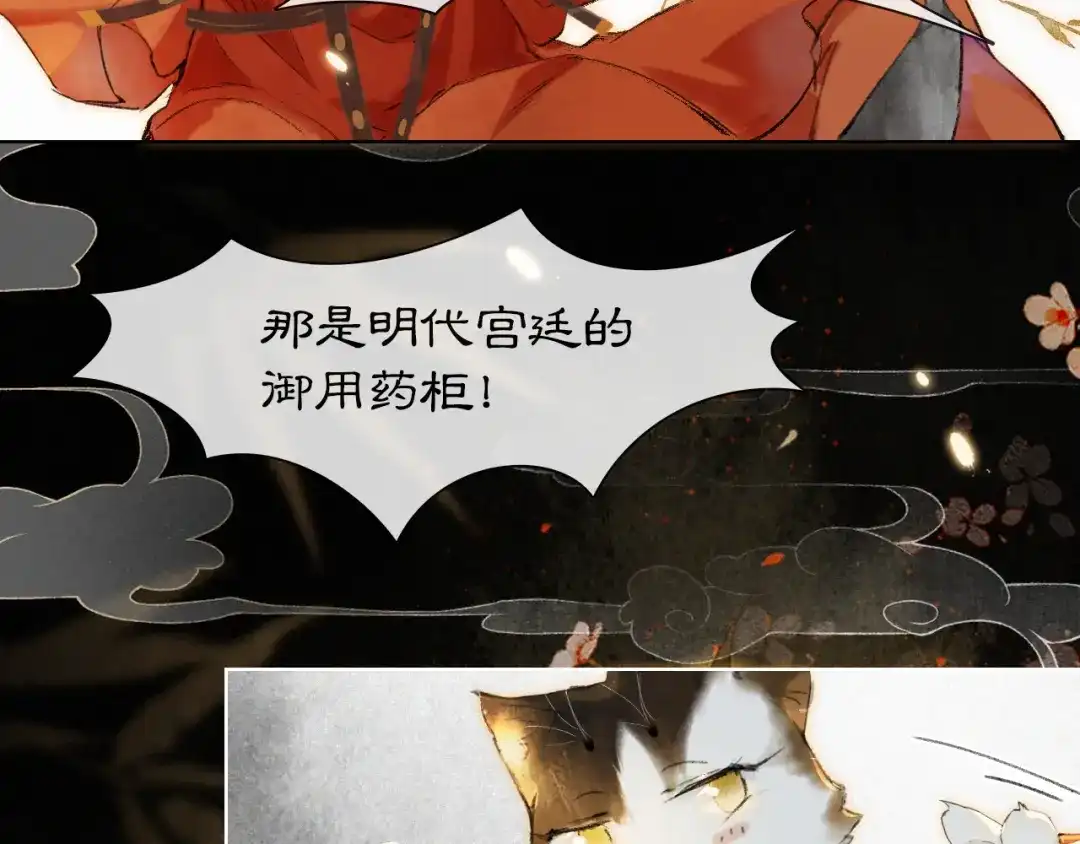 《紫禁·御喵房》第1话 意外穿越 第94页