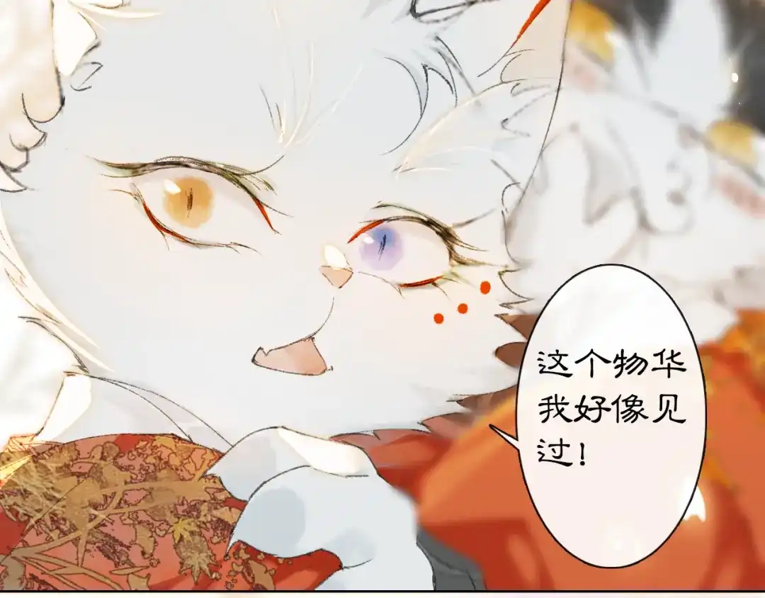 《紫禁·御喵房》第1话 意外穿越 第85页