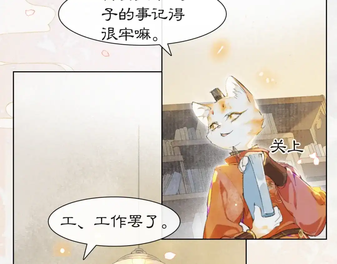 《紫禁·御喵房》第1话 意外穿越 第48页
