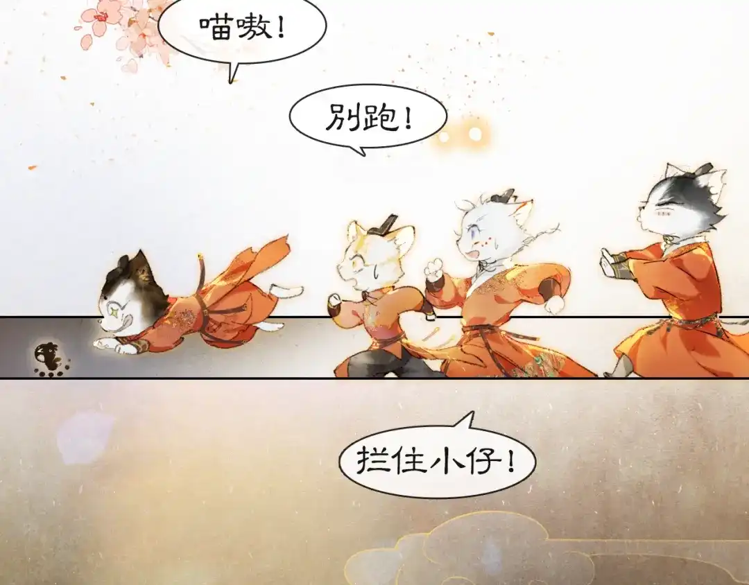 《紫禁·御喵房》第1话 意外穿越 第88页