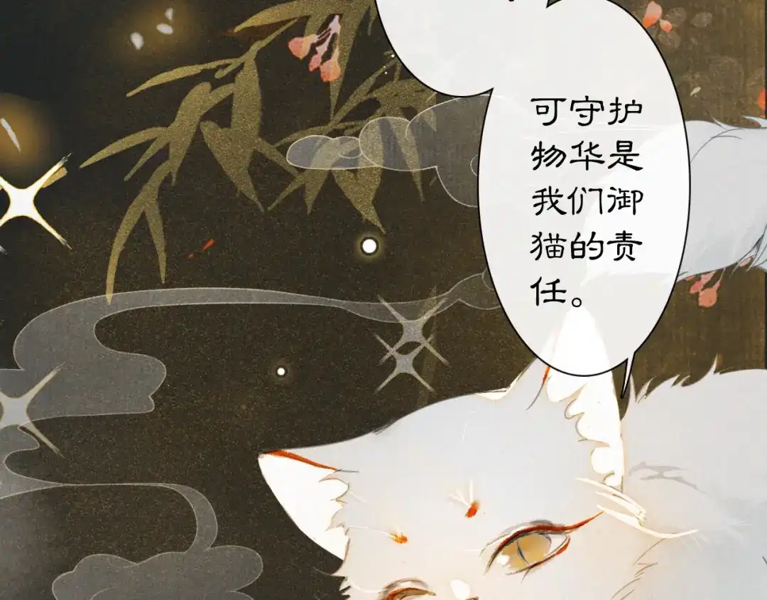 《紫禁·御喵房》第1话 意外穿越 第20页