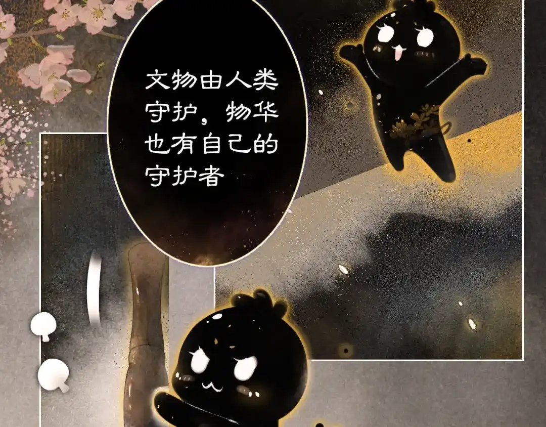 《紫禁·御喵房》第1话 意外穿越 第9页