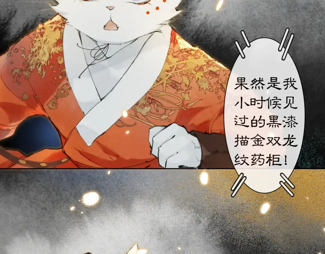 《紫禁·御喵房》第1话 意外穿越 第92页