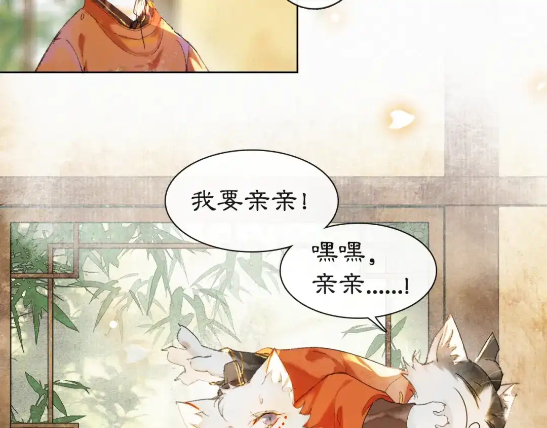 《紫禁·御喵房》第1话 意外穿越 第73页