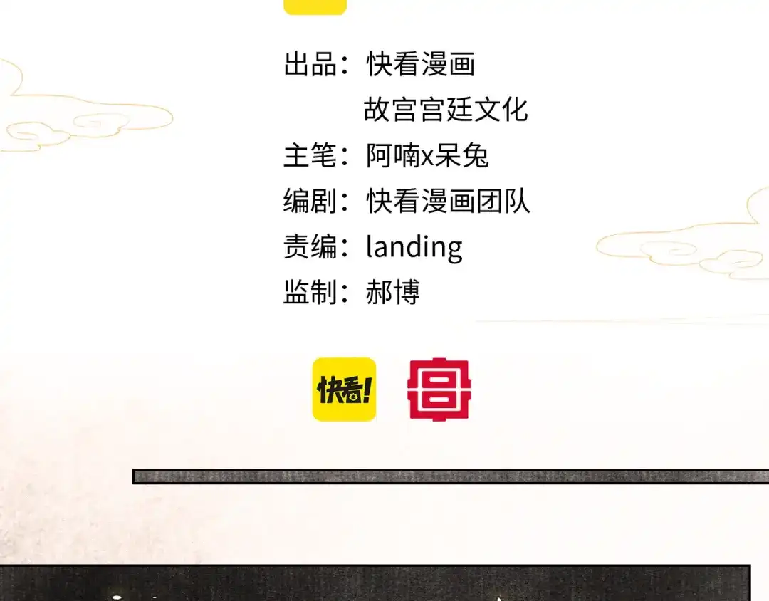 《紫禁·御喵房》第1话 意外穿越 第2页