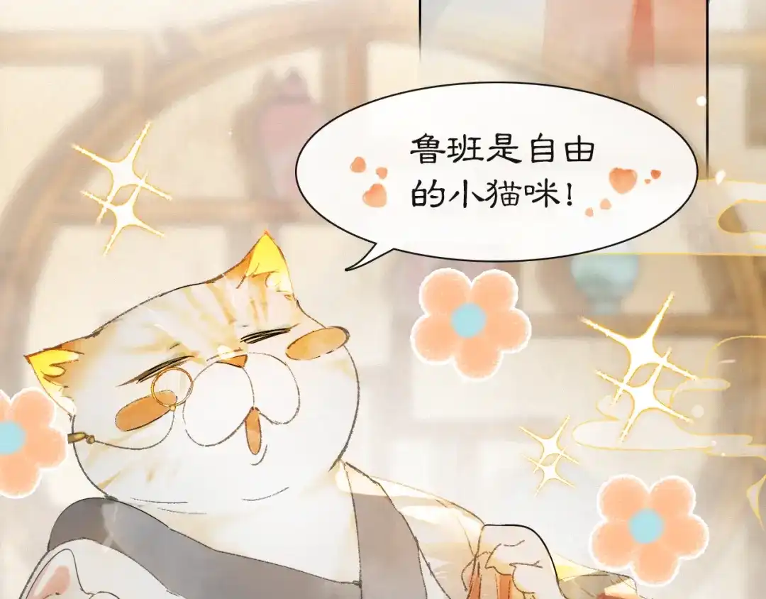 《紫禁·御喵房》第1话 意外穿越 第69页