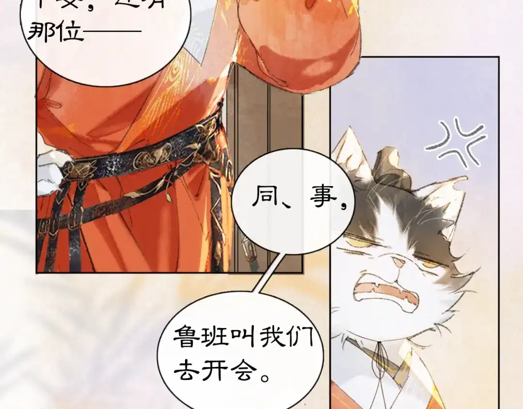 《紫禁·御喵房》第1话 意外穿越 第53页