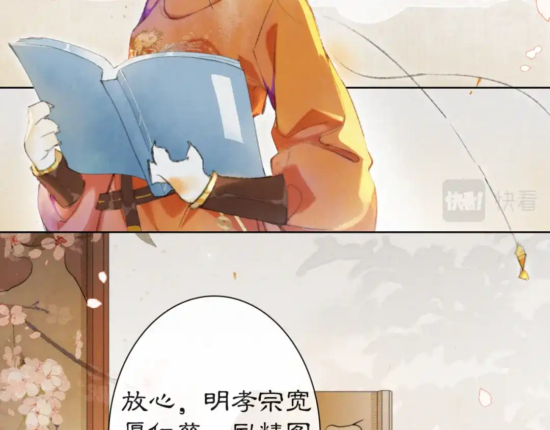 《紫禁·御喵房》第1话 意外穿越 第45页