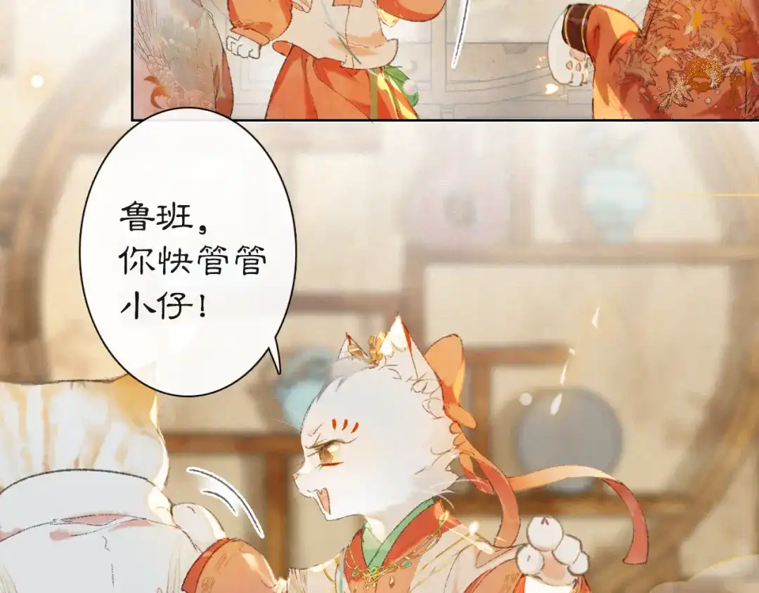 《紫禁·御喵房》第1话 意外穿越 第66页