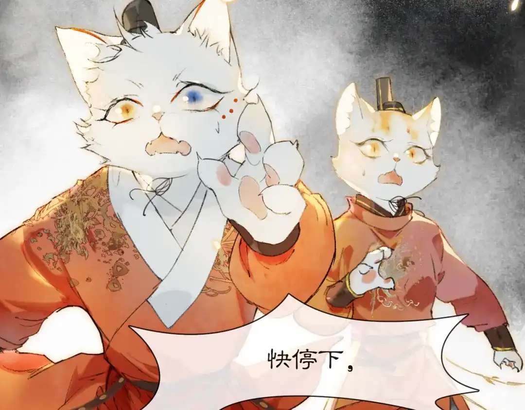 《紫禁·御喵房》第1话 意外穿越 第93页
