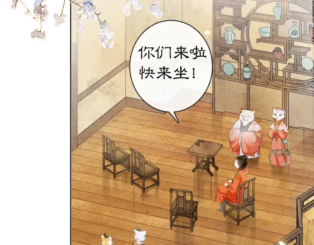 《紫禁·御喵房》第1话 意外穿越 第57页