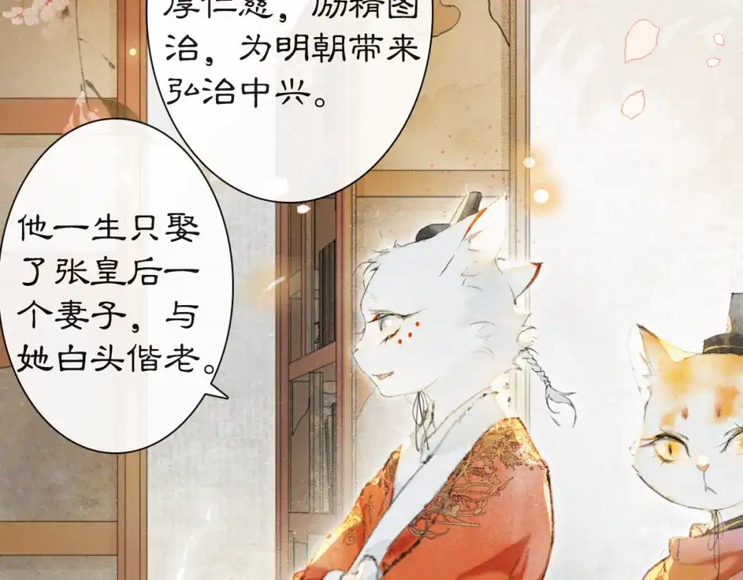 《紫禁·御喵房》第1话 意外穿越 第46页