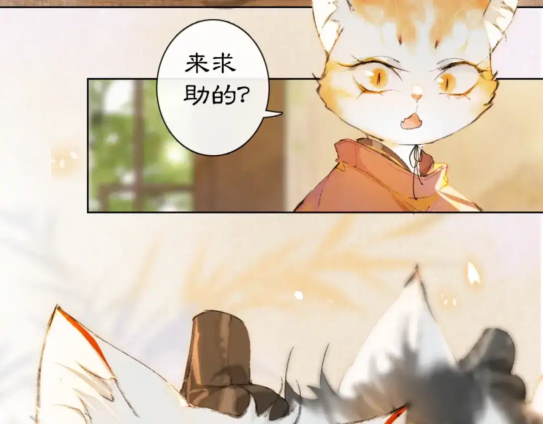 《紫禁·御喵房》第1话 意外穿越 第84页