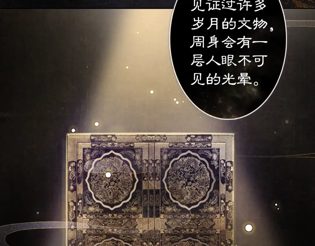 《紫禁·御喵房》第1话 意外穿越 第5页