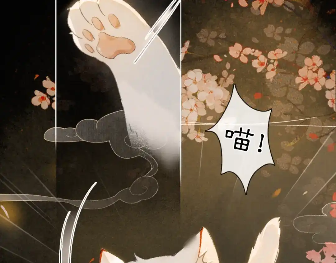 《紫禁·御喵房》第1话 意外穿越 第12页