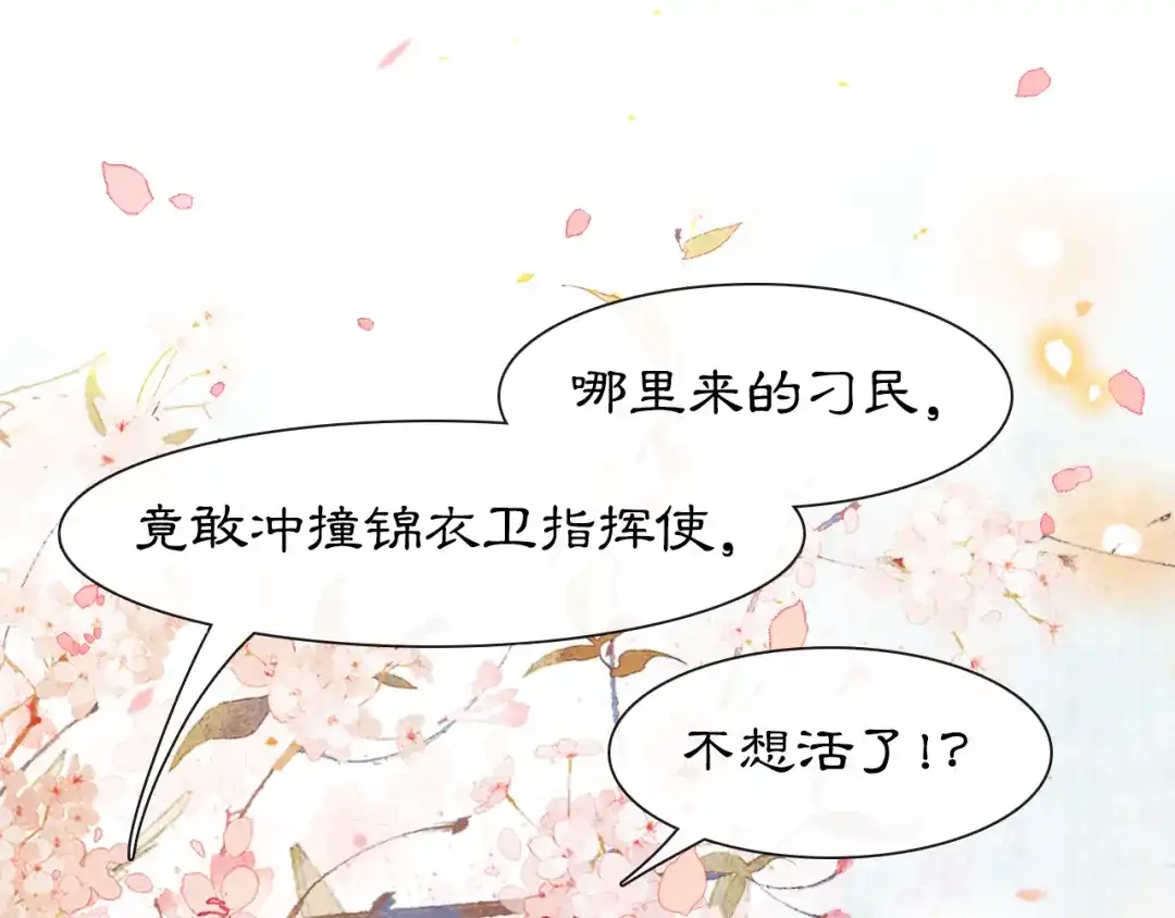 《紫禁·御喵房》第2话 随机穿越 第1页