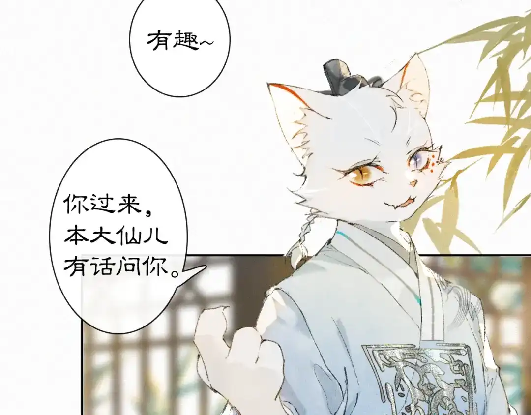 《紫禁·御喵房》第2话 乱点鸳鸯 第20页