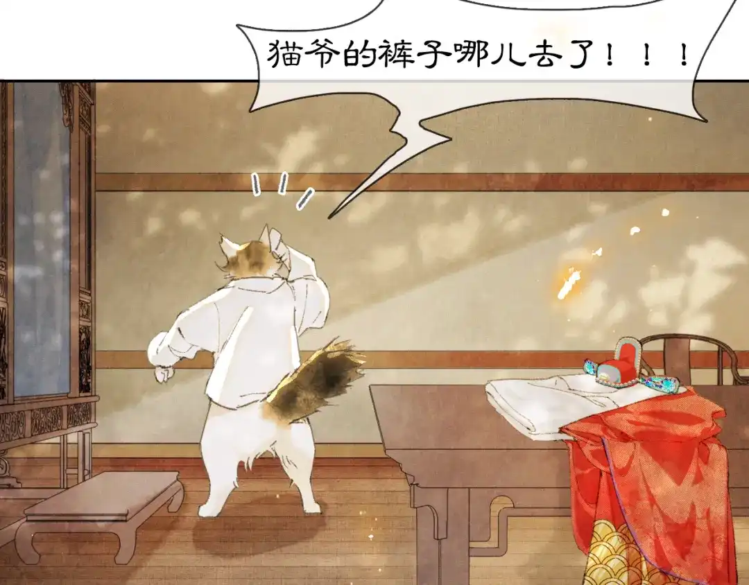 《紫禁·御喵房》第2话 乱点鸳鸯 第68页