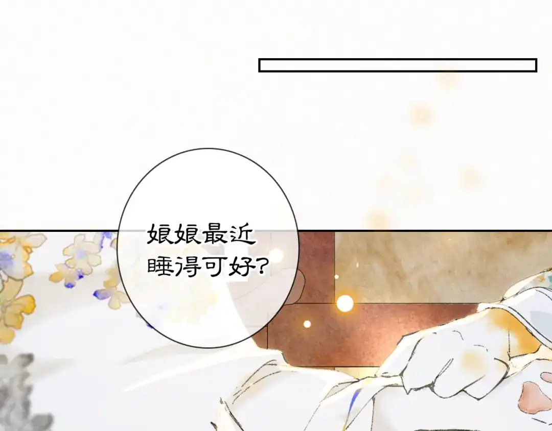 《紫禁·御喵房》第2话 乱点鸳鸯 第42页