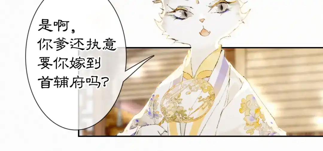 《紫禁·御喵房》第2话 乱点鸳鸯 第53页