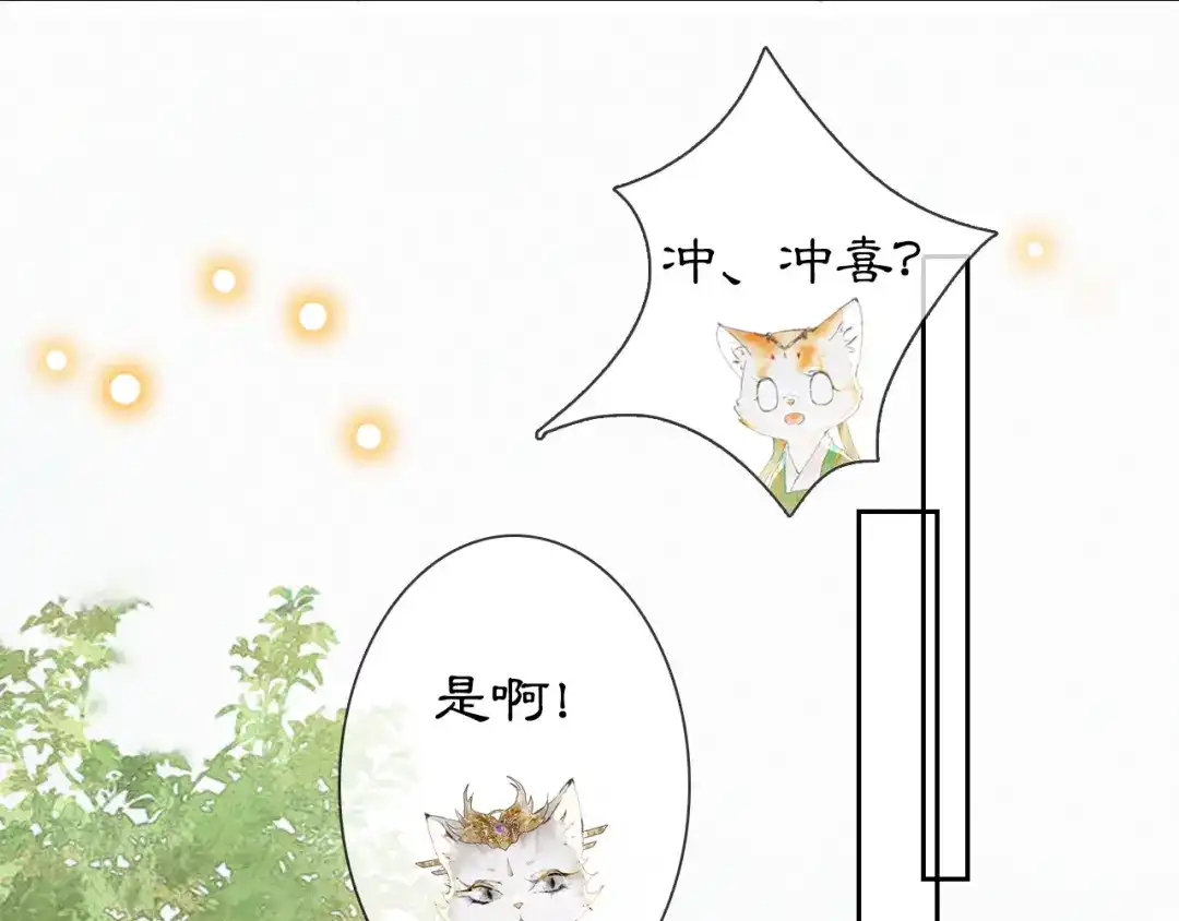 《紫禁·御喵房》第2话 乱点鸳鸯 第60页