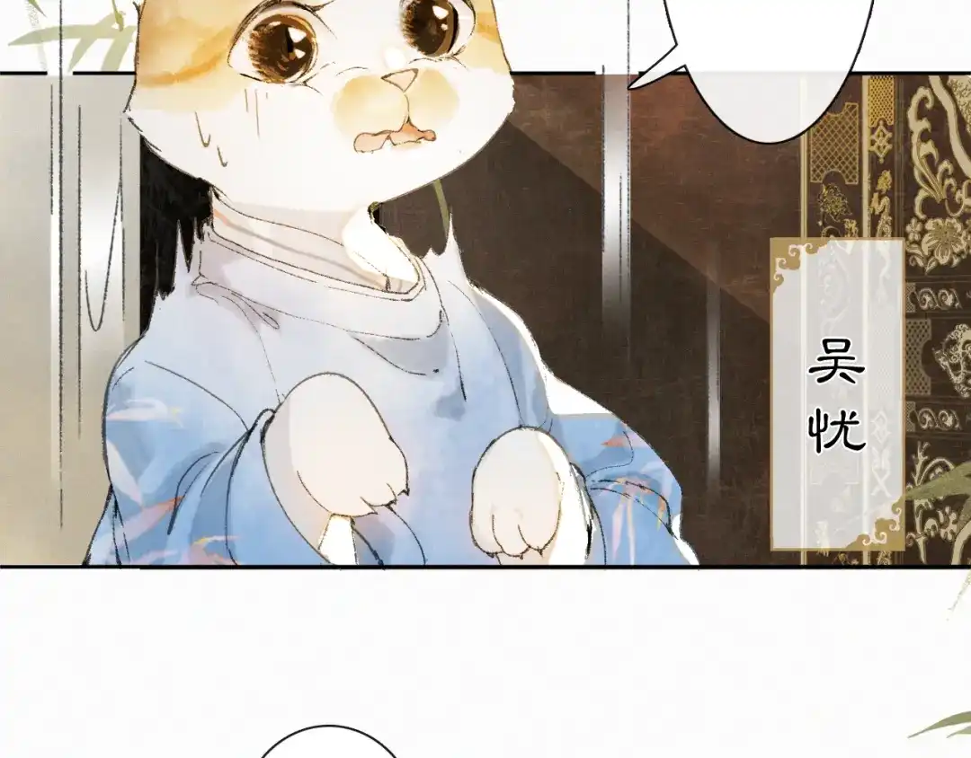 《紫禁·御喵房》第2话 乱点鸳鸯 第19页