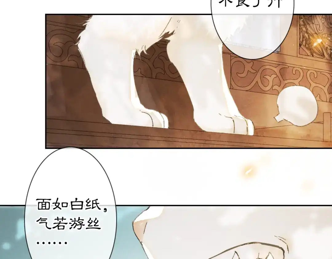 《紫禁·御喵房》第2话 乱点鸳鸯 第64页