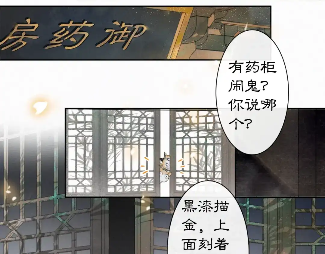 《紫禁·御喵房》第2话 乱点鸳鸯 第8页