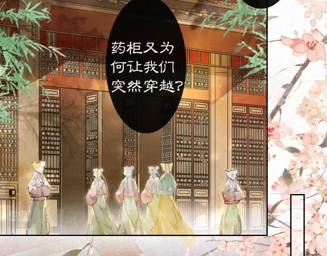 《紫禁·御喵房》第2话 乱点鸳鸯 第36页