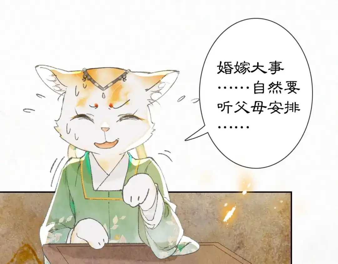 《紫禁·御喵房》第2话 乱点鸳鸯 第54页