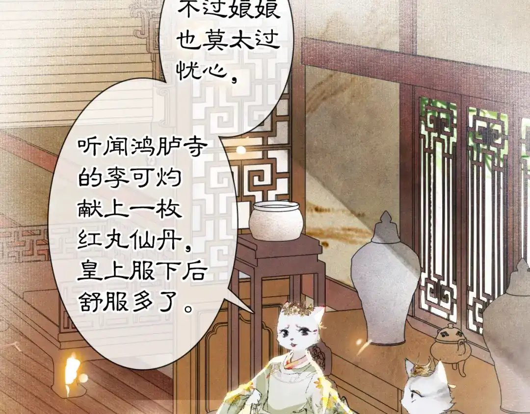 《紫禁·御喵房》第2话 乱点鸳鸯 第46页