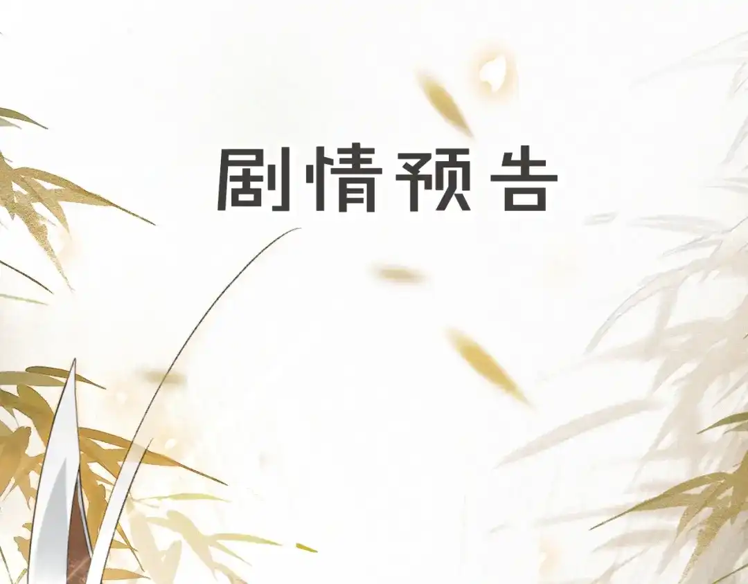 《紫禁·御喵房》第2话 乱点鸳鸯 第70页