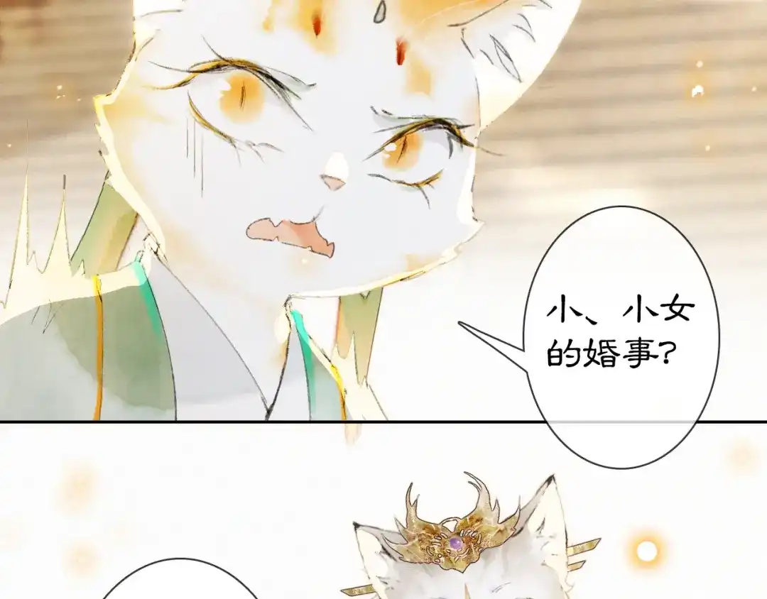 《紫禁·御喵房》第2话 乱点鸳鸯 第52页
