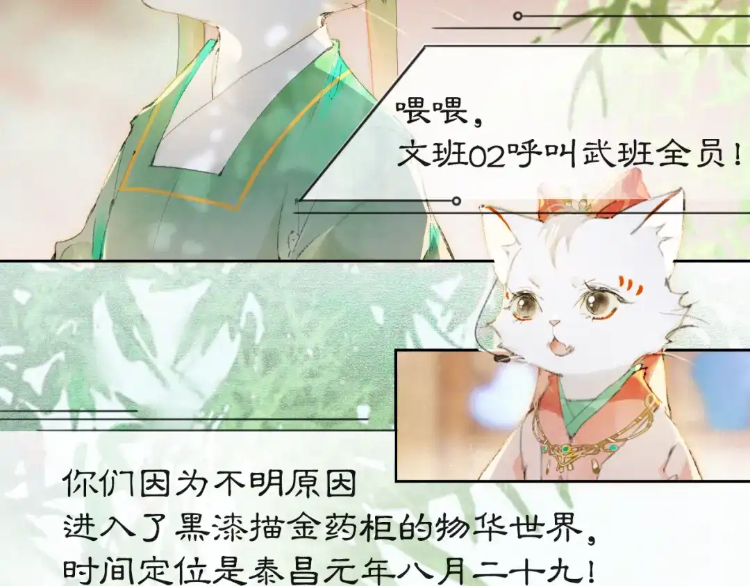 《紫禁·御喵房》第2话 乱点鸳鸯 第32页