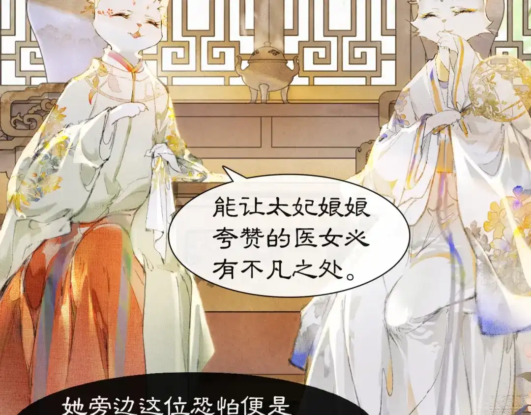 《紫禁·御喵房》第2话 乱点鸳鸯 第39页