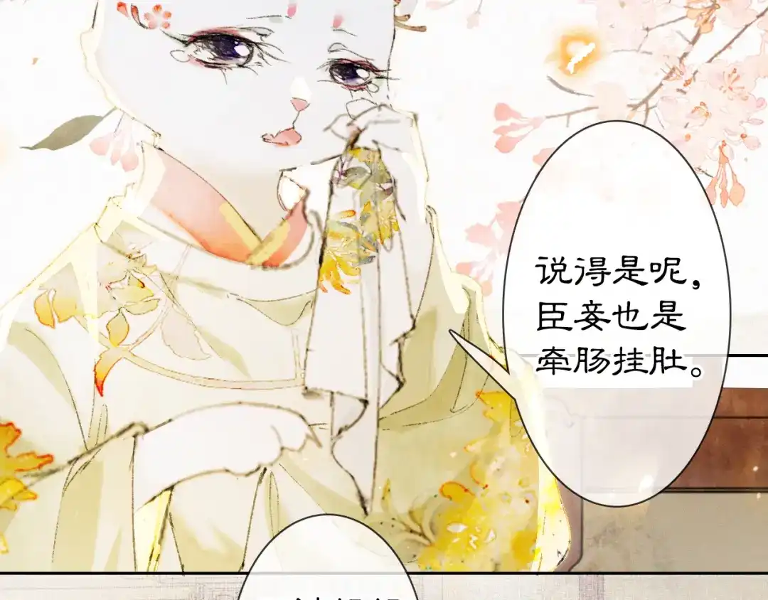 《紫禁·御喵房》第2话 乱点鸳鸯 第45页