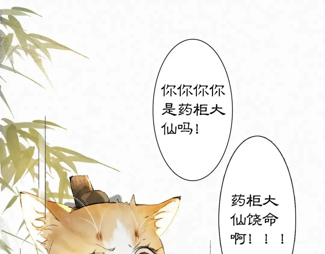 《紫禁·御喵房》第2话 乱点鸳鸯 第18页