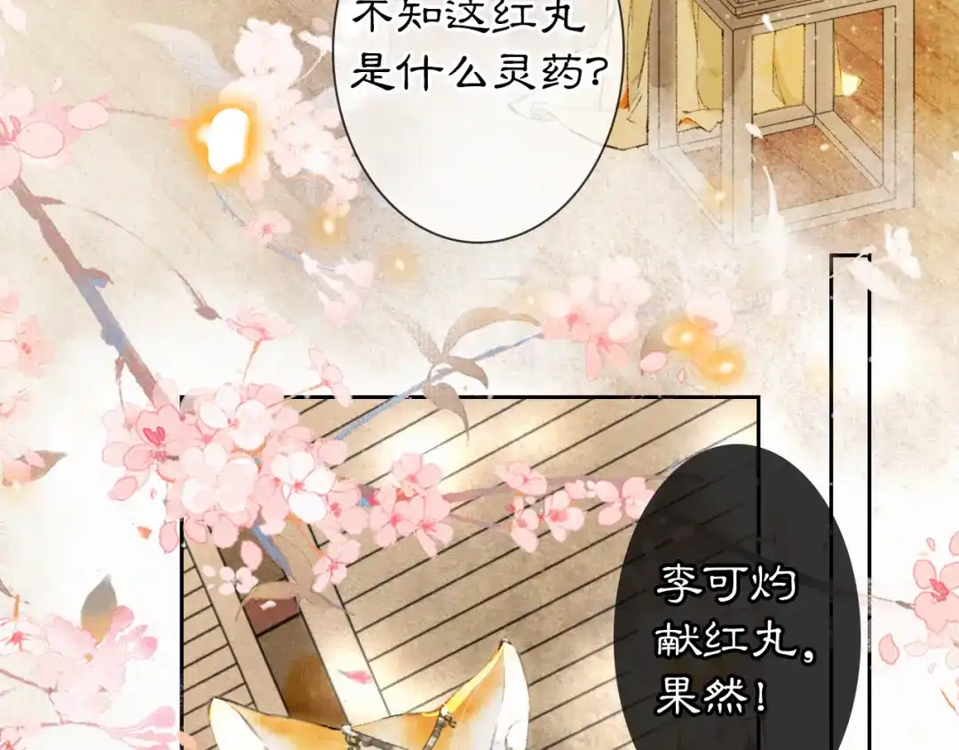 《紫禁·御喵房》第2话 乱点鸳鸯 第48页