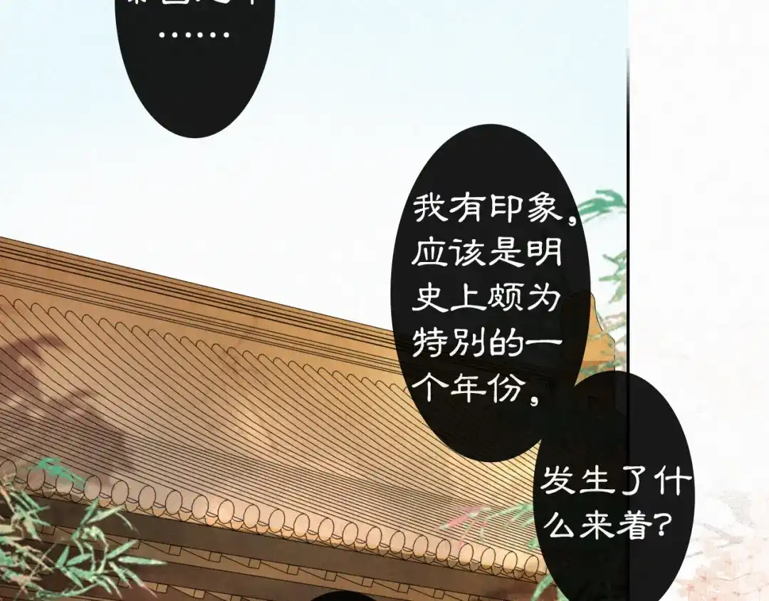 《紫禁·御喵房》第2话 乱点鸳鸯 第35页