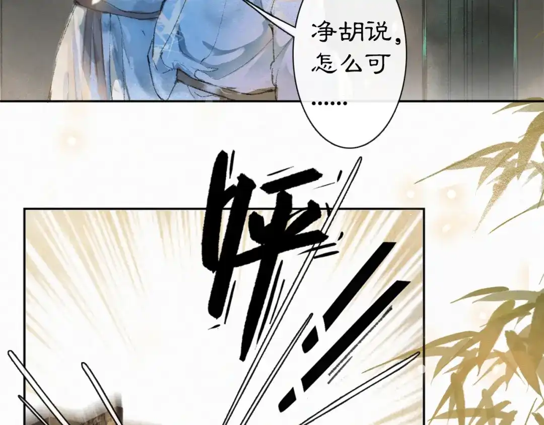 《紫禁·御喵房》第2话 乱点鸳鸯 第10页