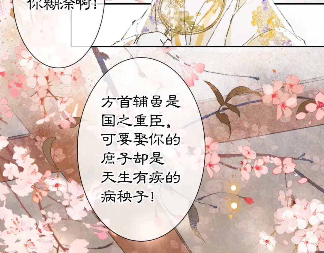《紫禁·御喵房》第2话 乱点鸳鸯 第56页