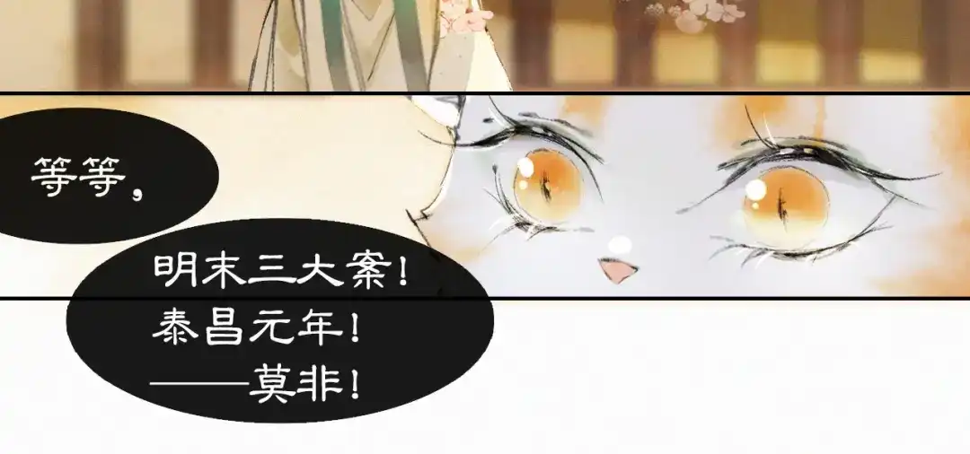 《紫禁·御喵房》第2话 乱点鸳鸯 第41页
