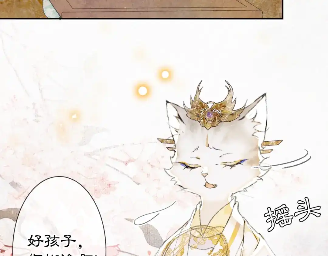 《紫禁·御喵房》第2话 乱点鸳鸯 第55页