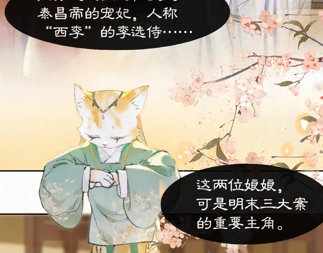 《紫禁·御喵房》第2话 乱点鸳鸯 第40页