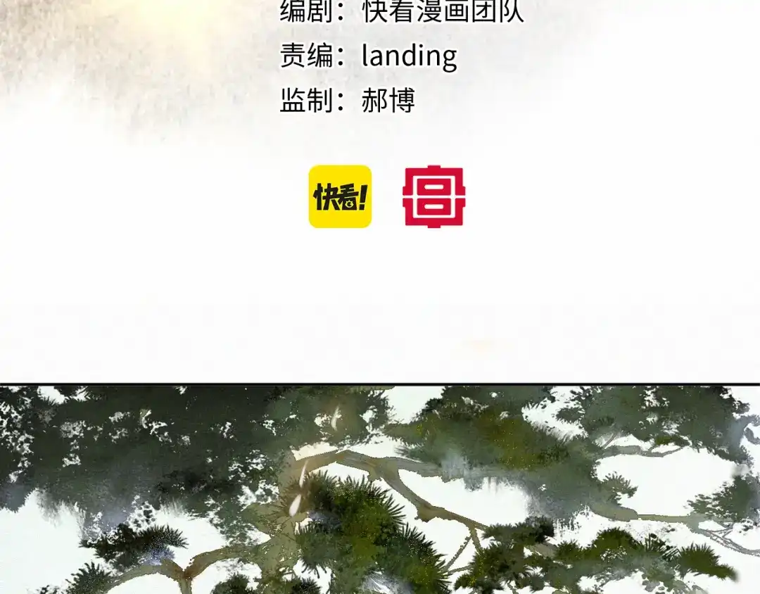《紫禁·御喵房》第2话 乱点鸳鸯 第5页